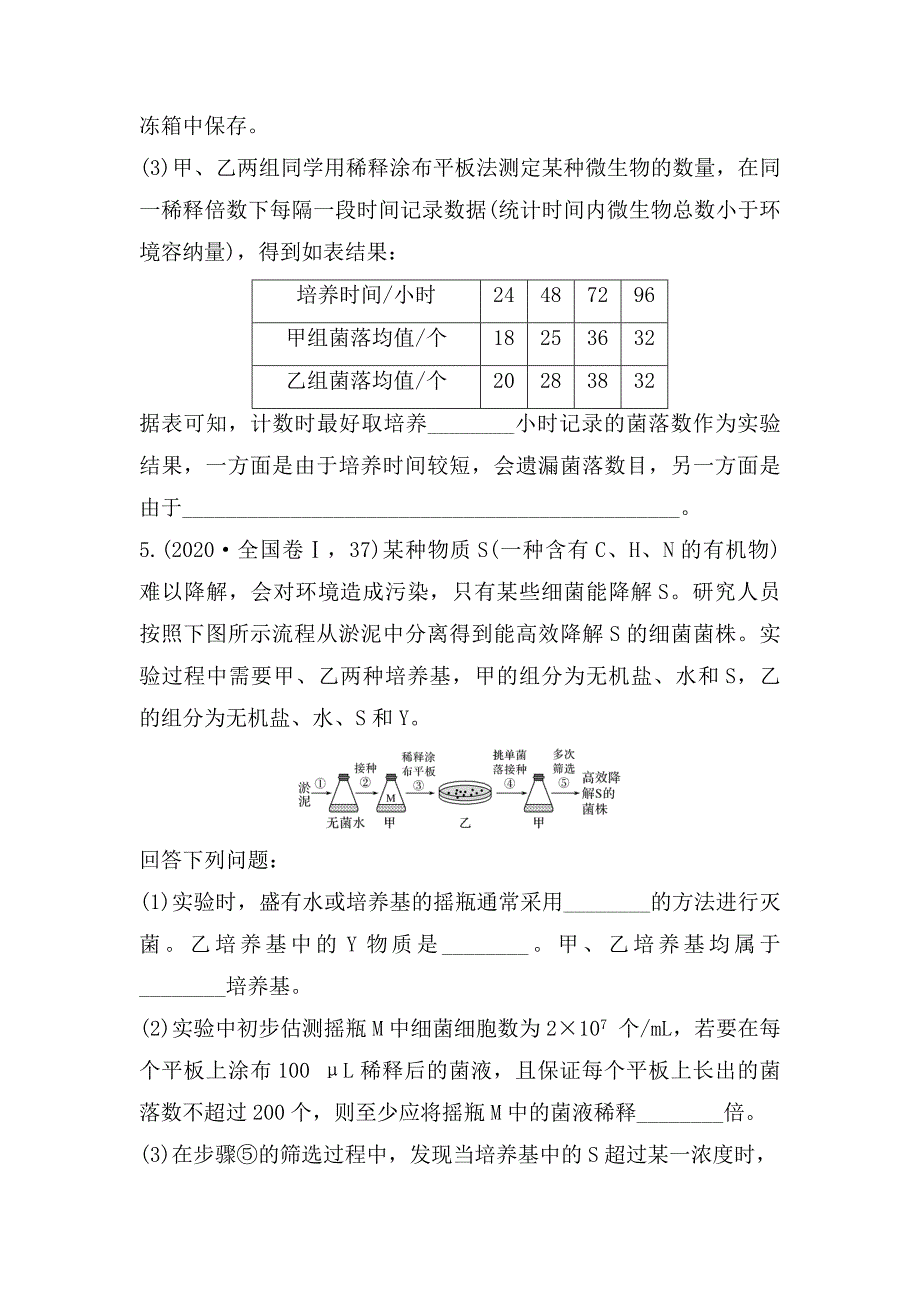 高三生物一轮复习课堂同步：微生物的培养与应用.docx_第4页