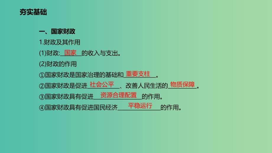 高考政治一轮复习第三单元收入与分配第八课财政与税收课件新人教版.ppt_第3页