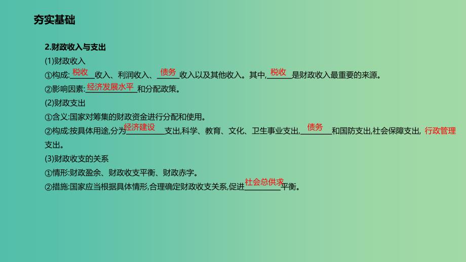 高考政治一轮复习第三单元收入与分配第八课财政与税收课件新人教版.ppt_第4页