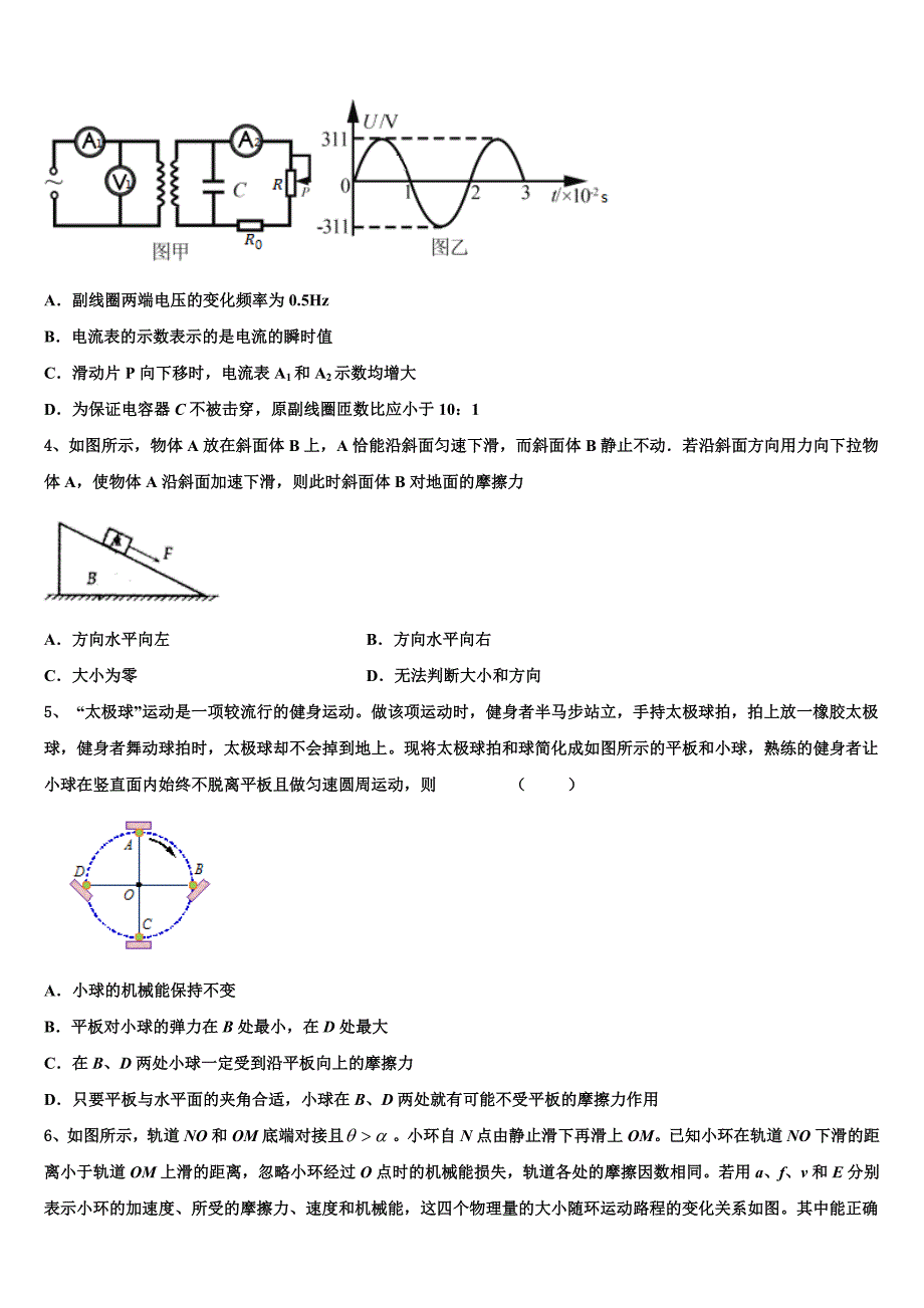 2022-2023学年四川省南充市示范名校高三下学期期末物理试题测试卷_第2页