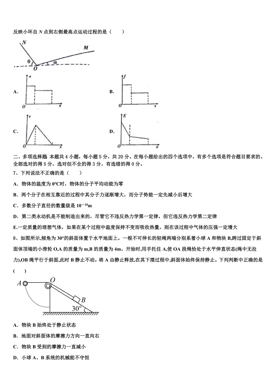 2022-2023学年四川省南充市示范名校高三下学期期末物理试题测试卷_第3页