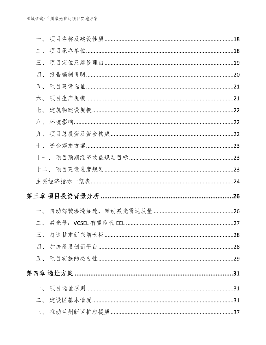 兰州激光雷达项目实施方案模板_第4页