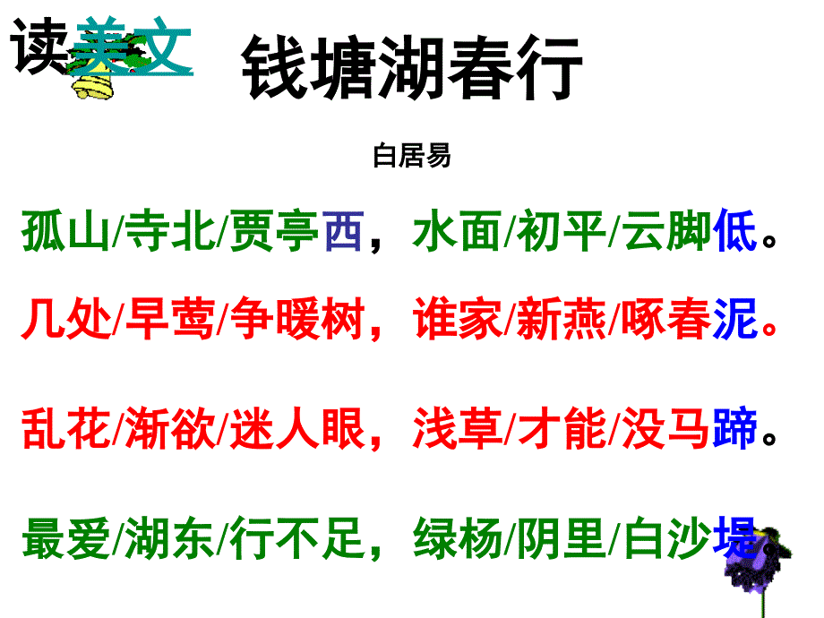 钱塘湖行.ppt_第4页