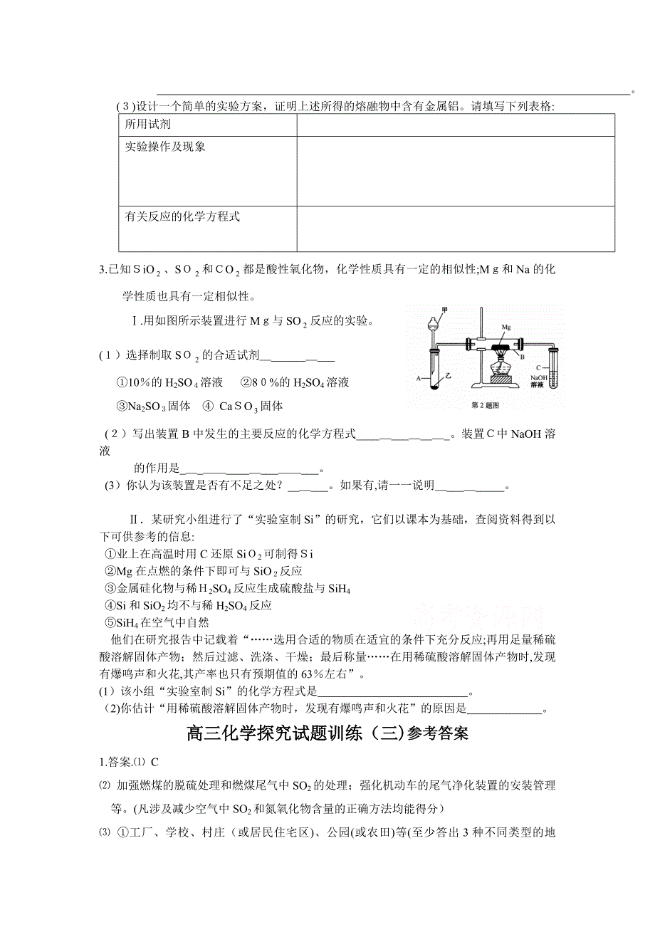 高三化学实验探究试题训练汇总3高中化学_第2页