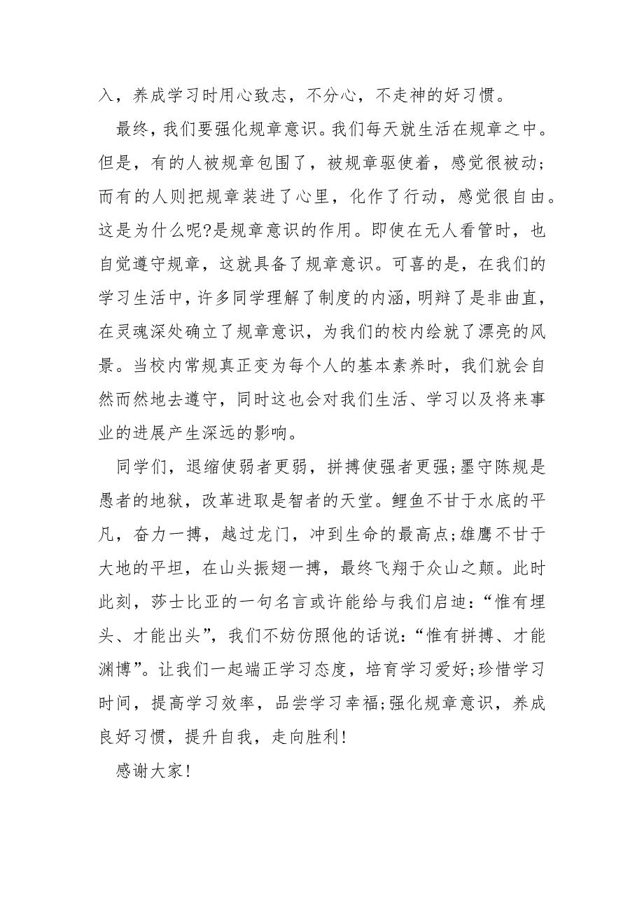 【人正常步行的速度约为】中同学励志演讲稿：提升自我走向胜利_第3页