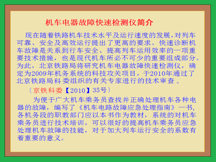 新交大路通科技技术培训讲义 - 副本_第2页