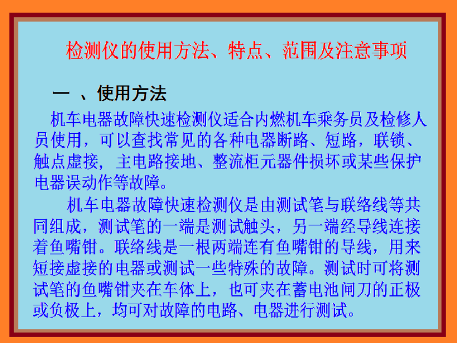 新交大路通科技技术培训讲义 - 副本_第3页