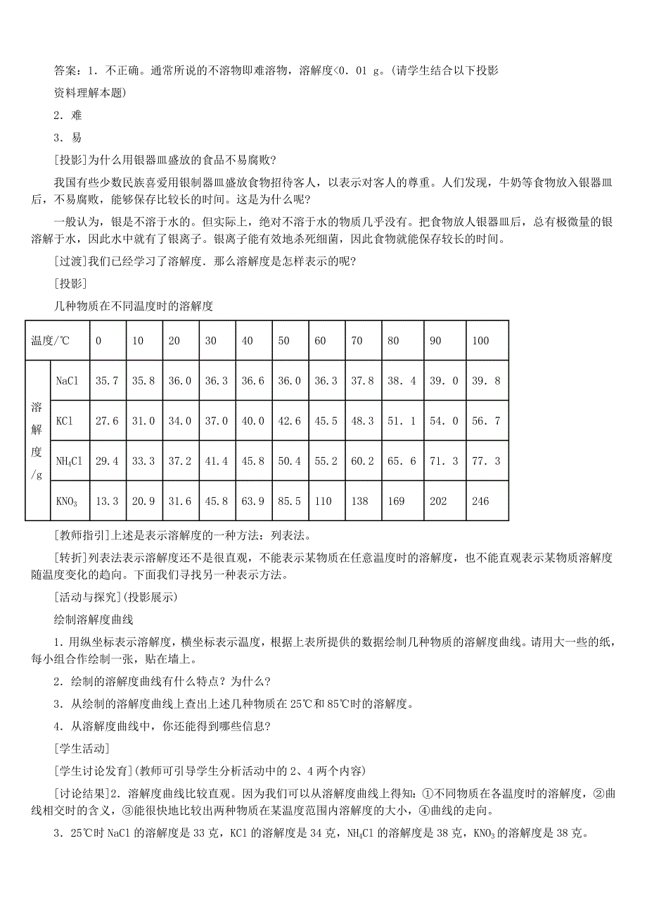 第9单元课题2-溶解度(第2课时)-.doc_第3页