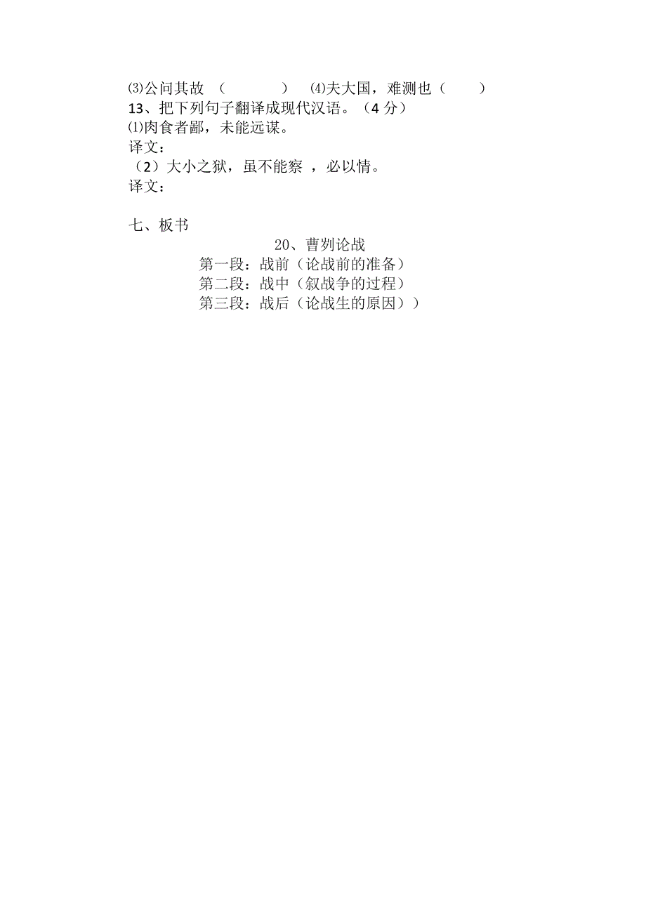 20、《曹刿论战》第一课时.doc_第4页