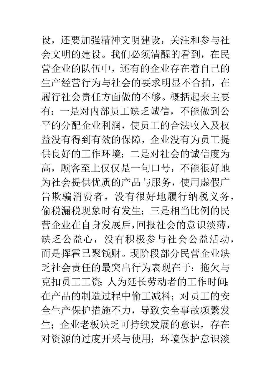 民营企业的发展-必须围绕“和谐”做文章.docx_第4页