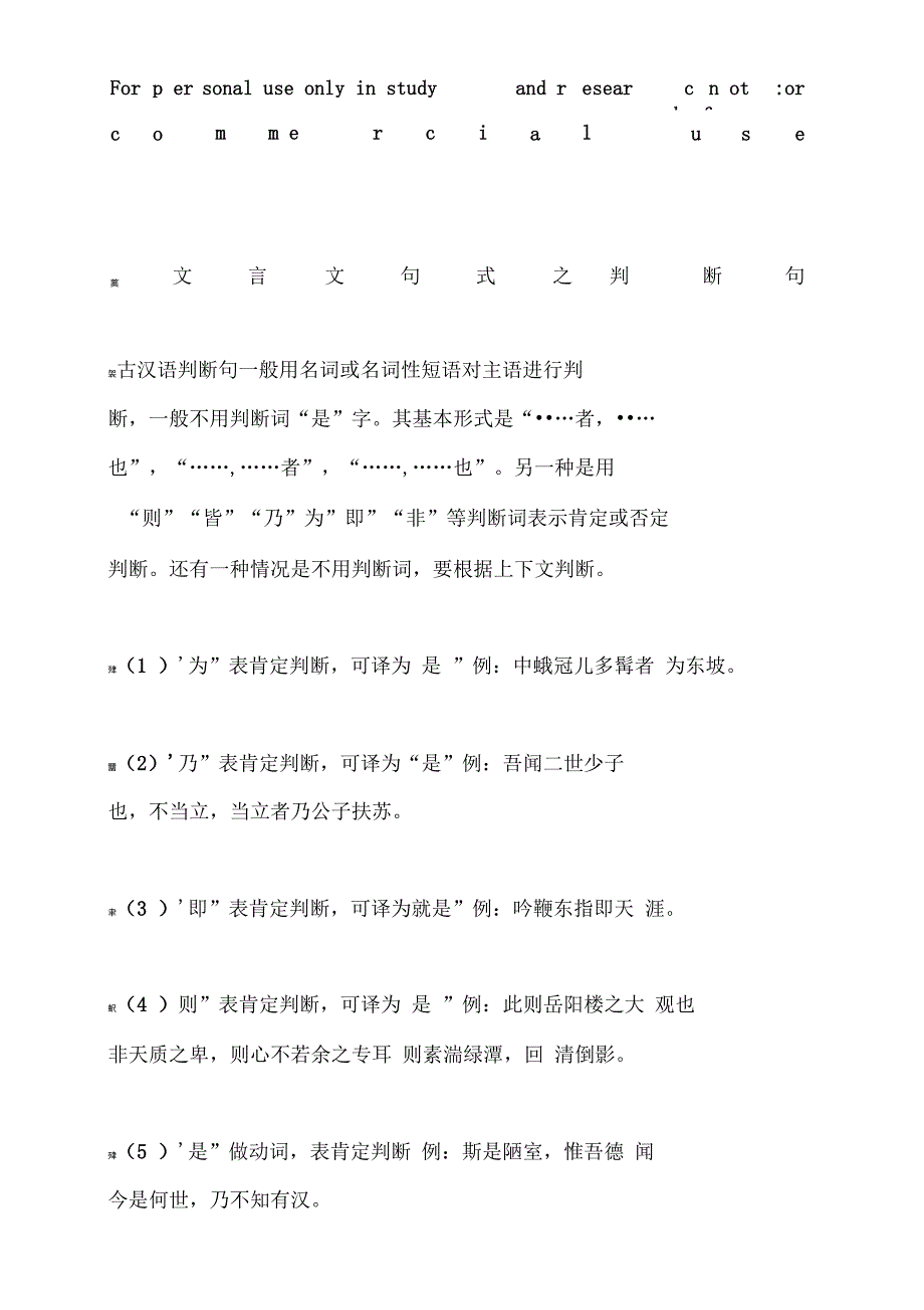 文言文句式之判断句_第1页