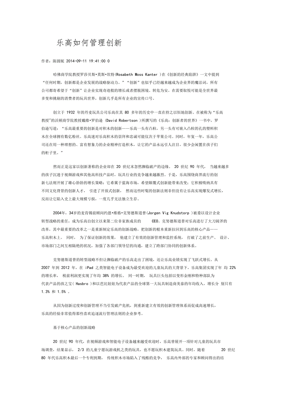 乐高如何管理创新_第1页