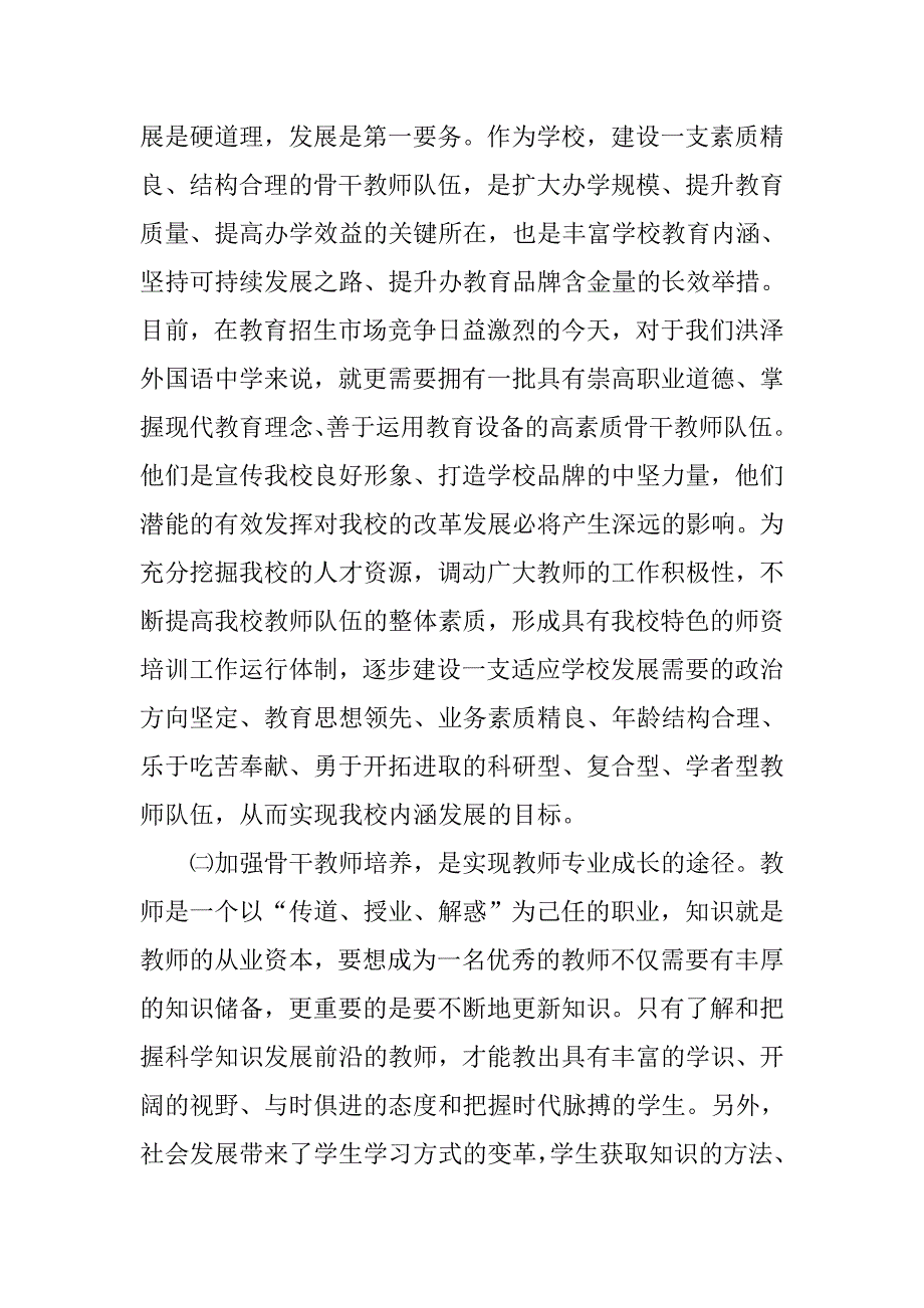 校长在全校骨干教师颁证大会上的讲话_第2页