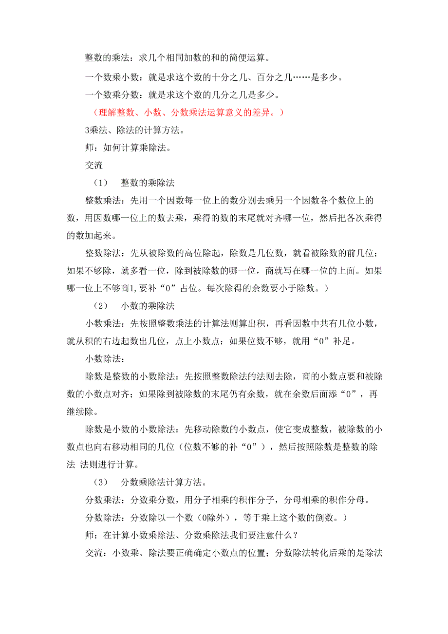 乘除混合运算及解决实际问题_第2页