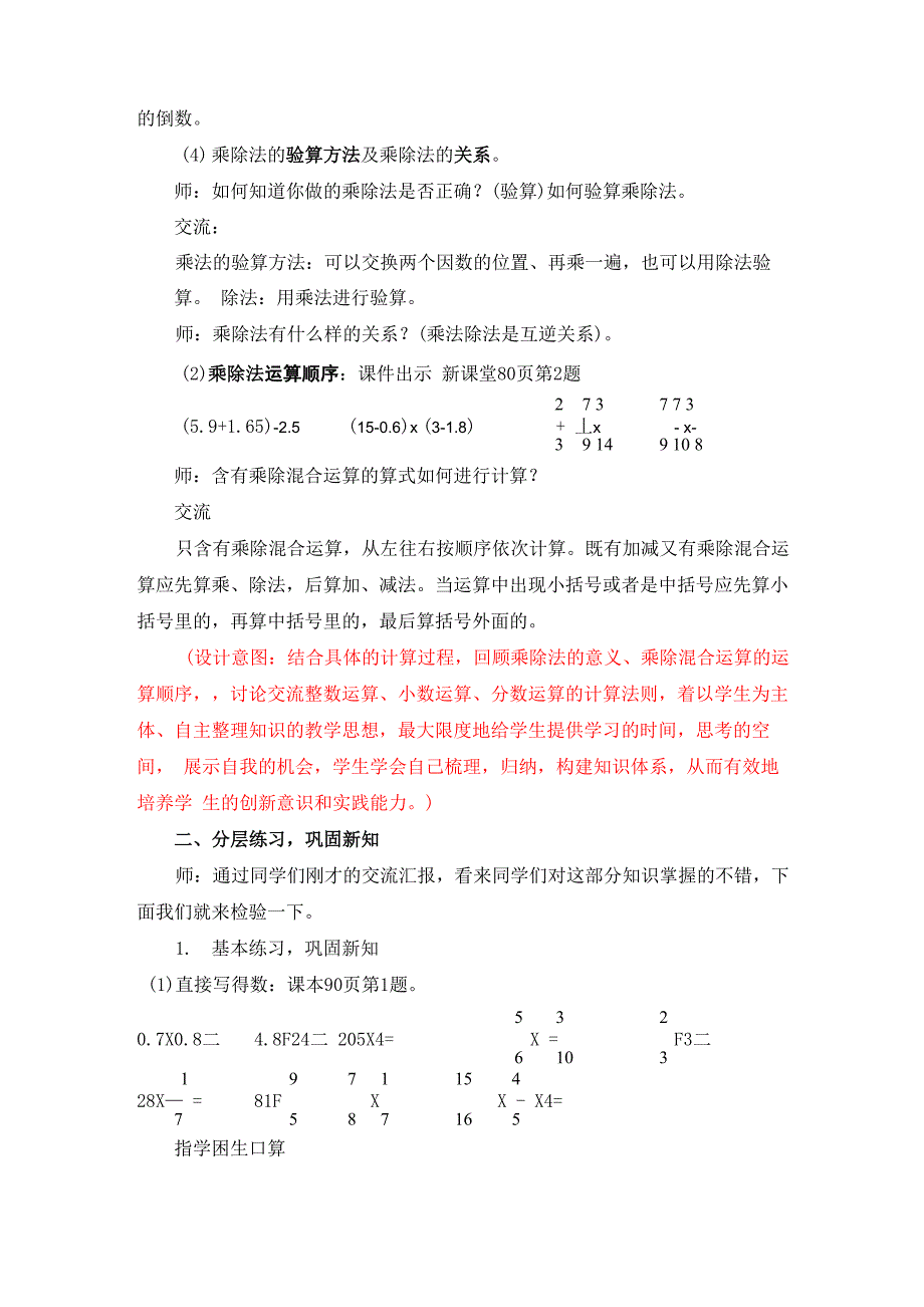 乘除混合运算及解决实际问题_第3页