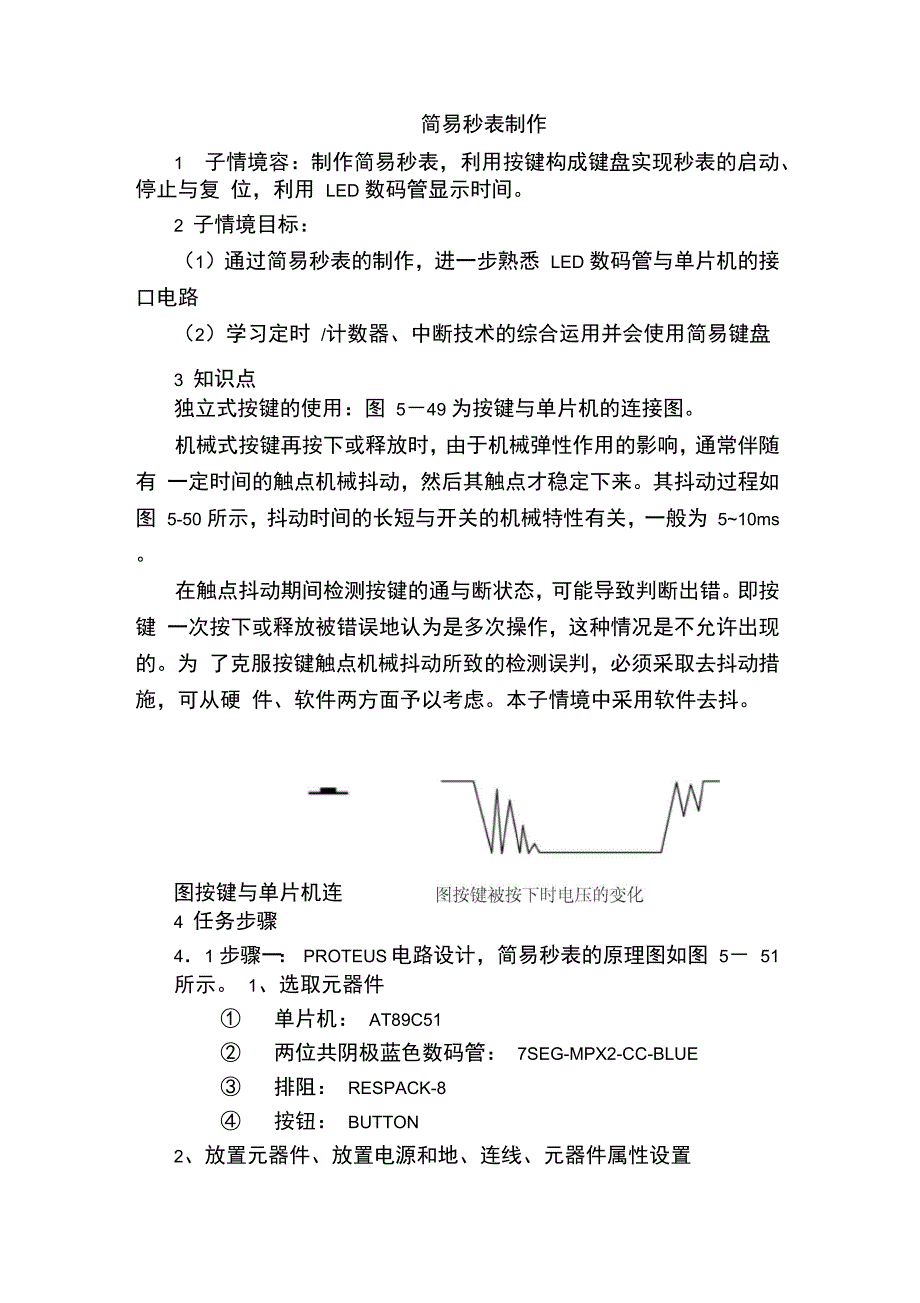 单片机实验秒表_第1页