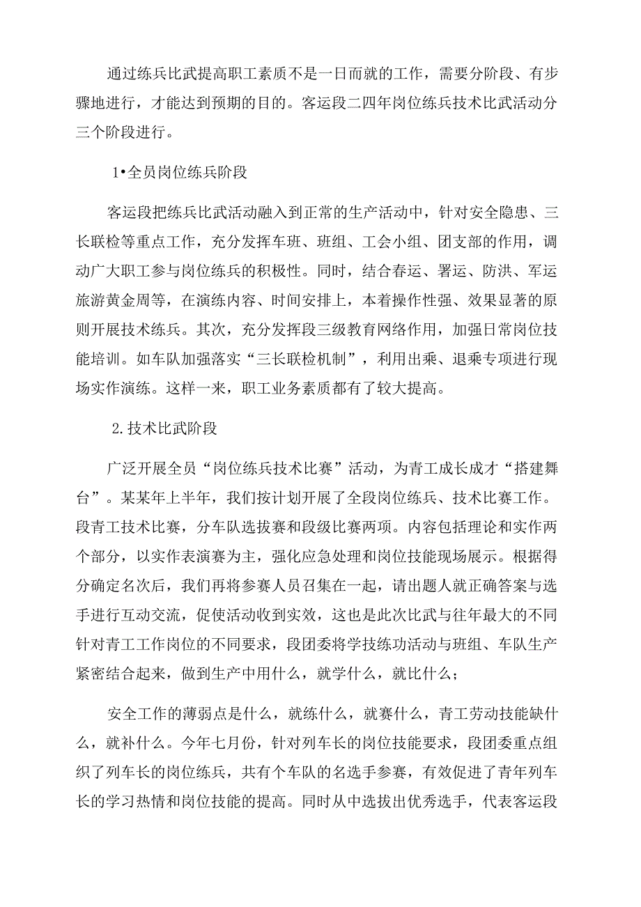 铁路岗位练兵技术比武活动总结范文_第2页