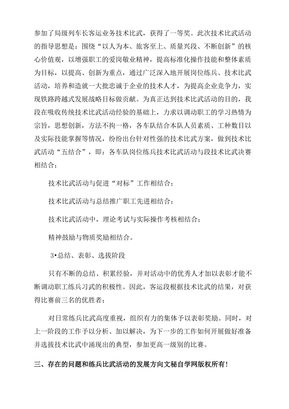 铁路岗位练兵技术比武活动总结范文_第3页