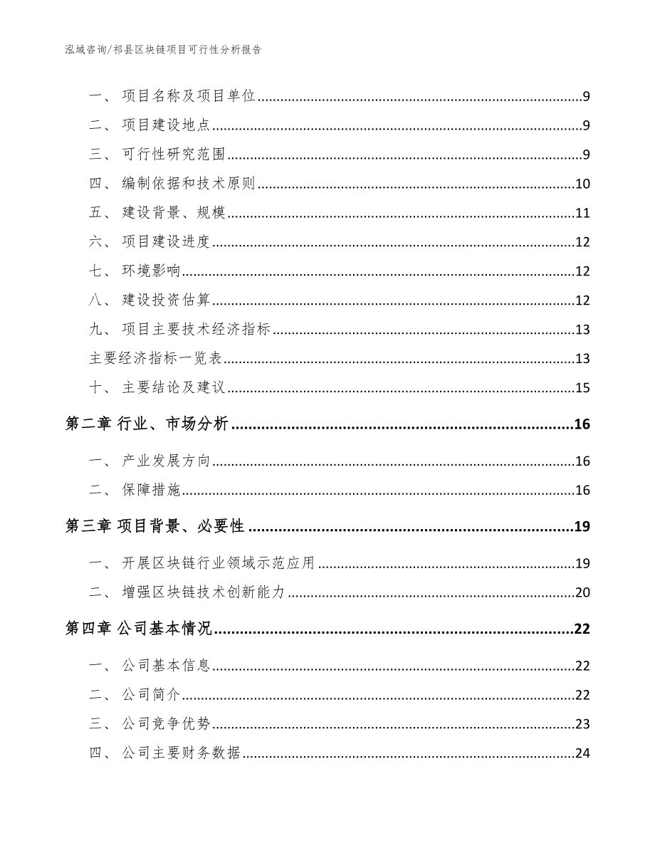 祁县区块链项目可行性分析报告_第3页