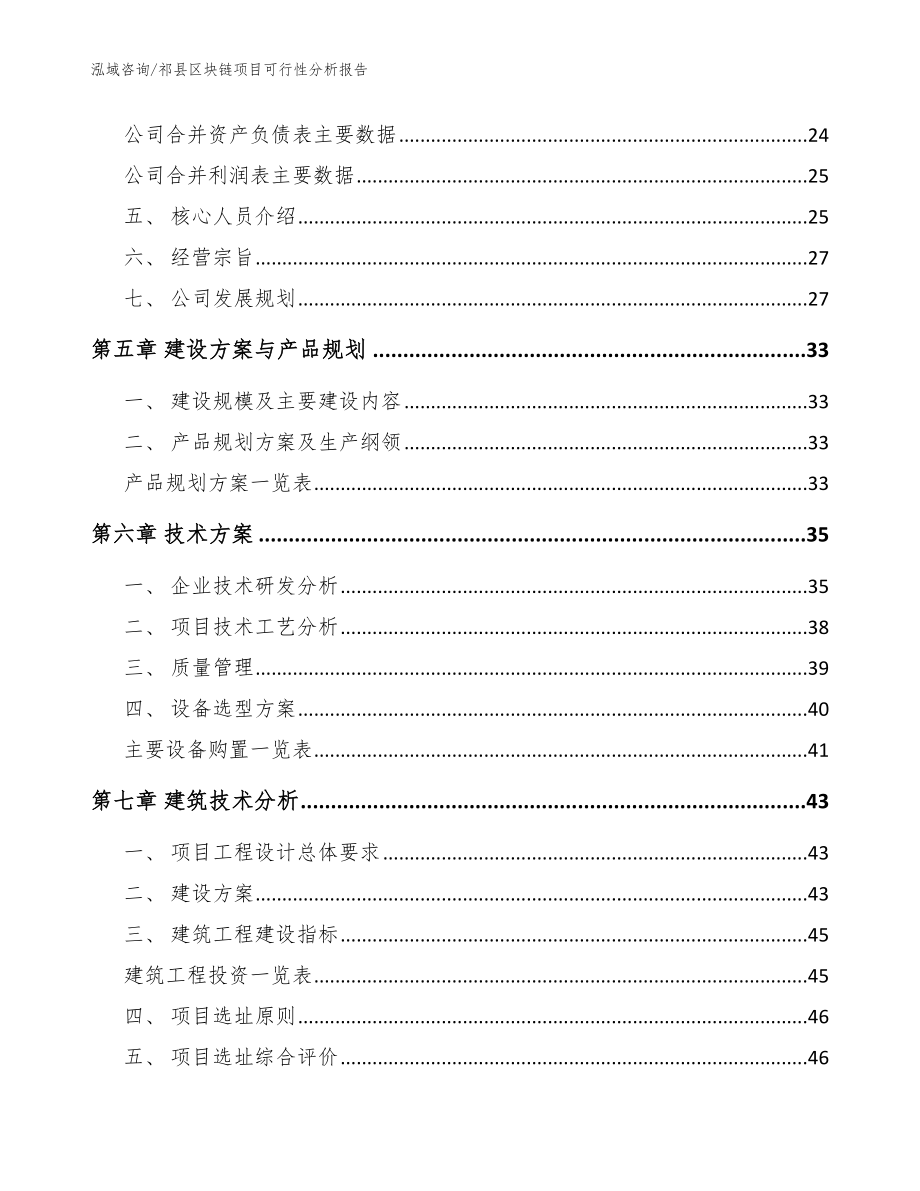 祁县区块链项目可行性分析报告_第4页