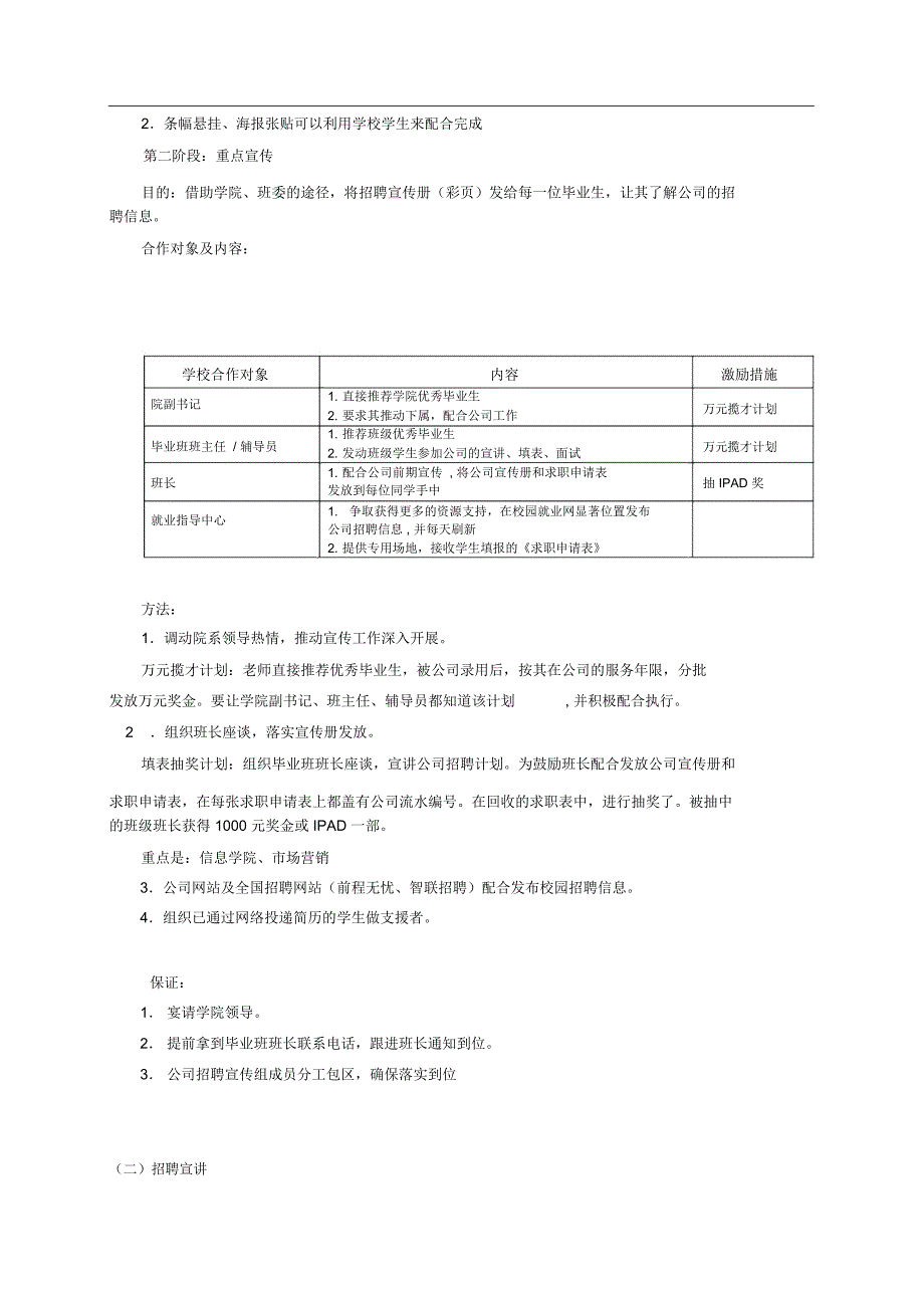 校园招聘实施方案(经典)_第3页