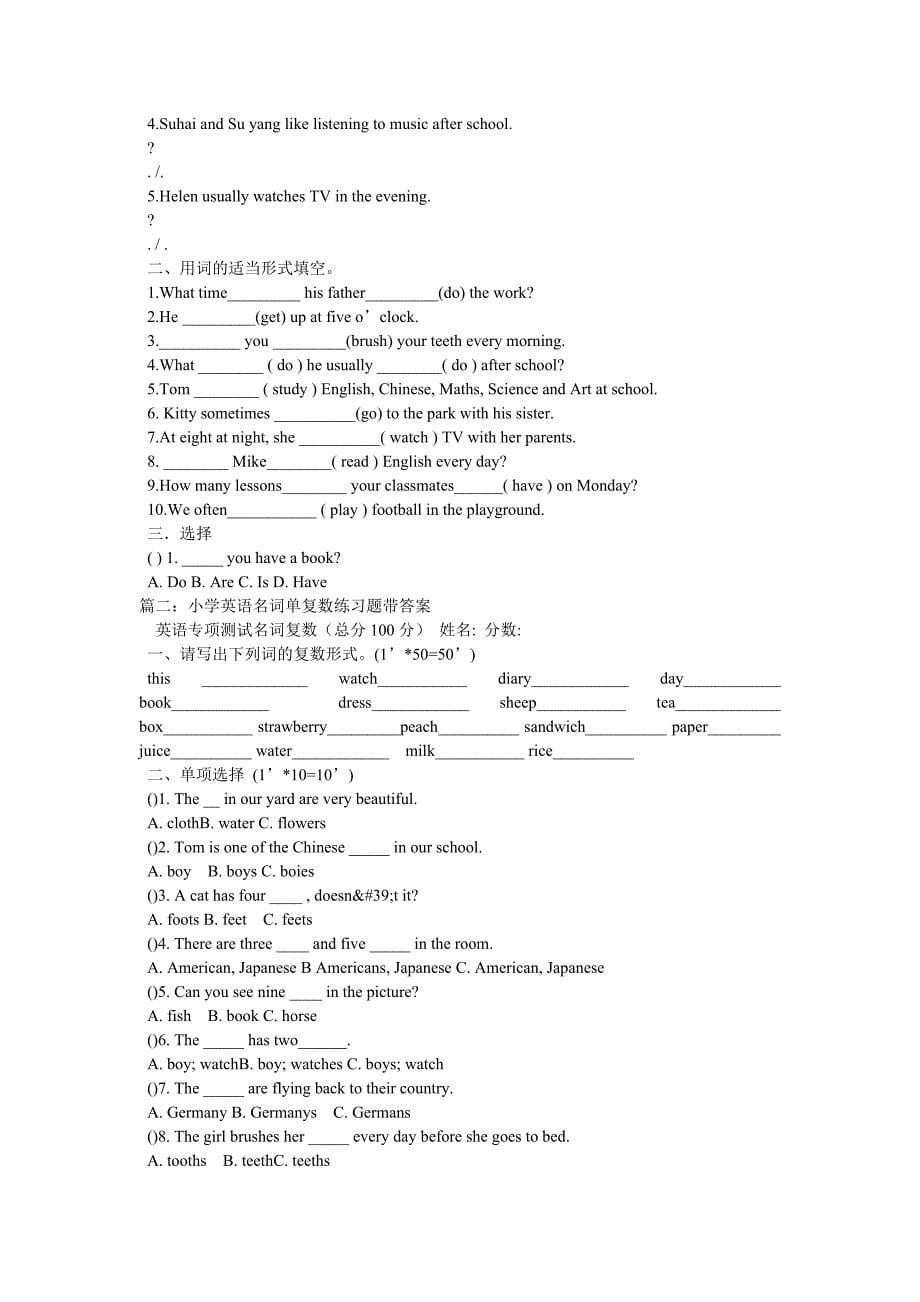 小学英语名词单复练习题带答案_第5页