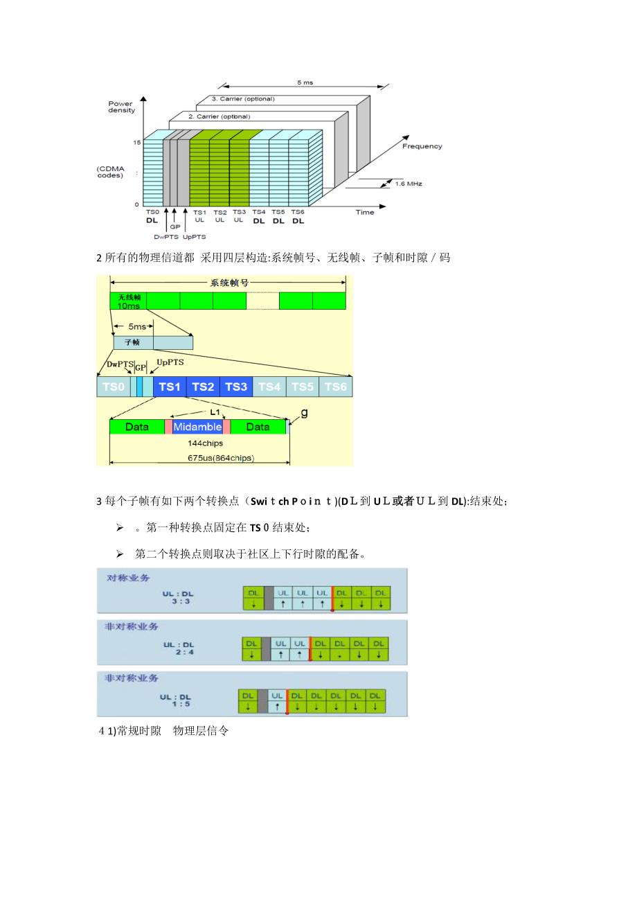 基站运行与维护范围_第1页