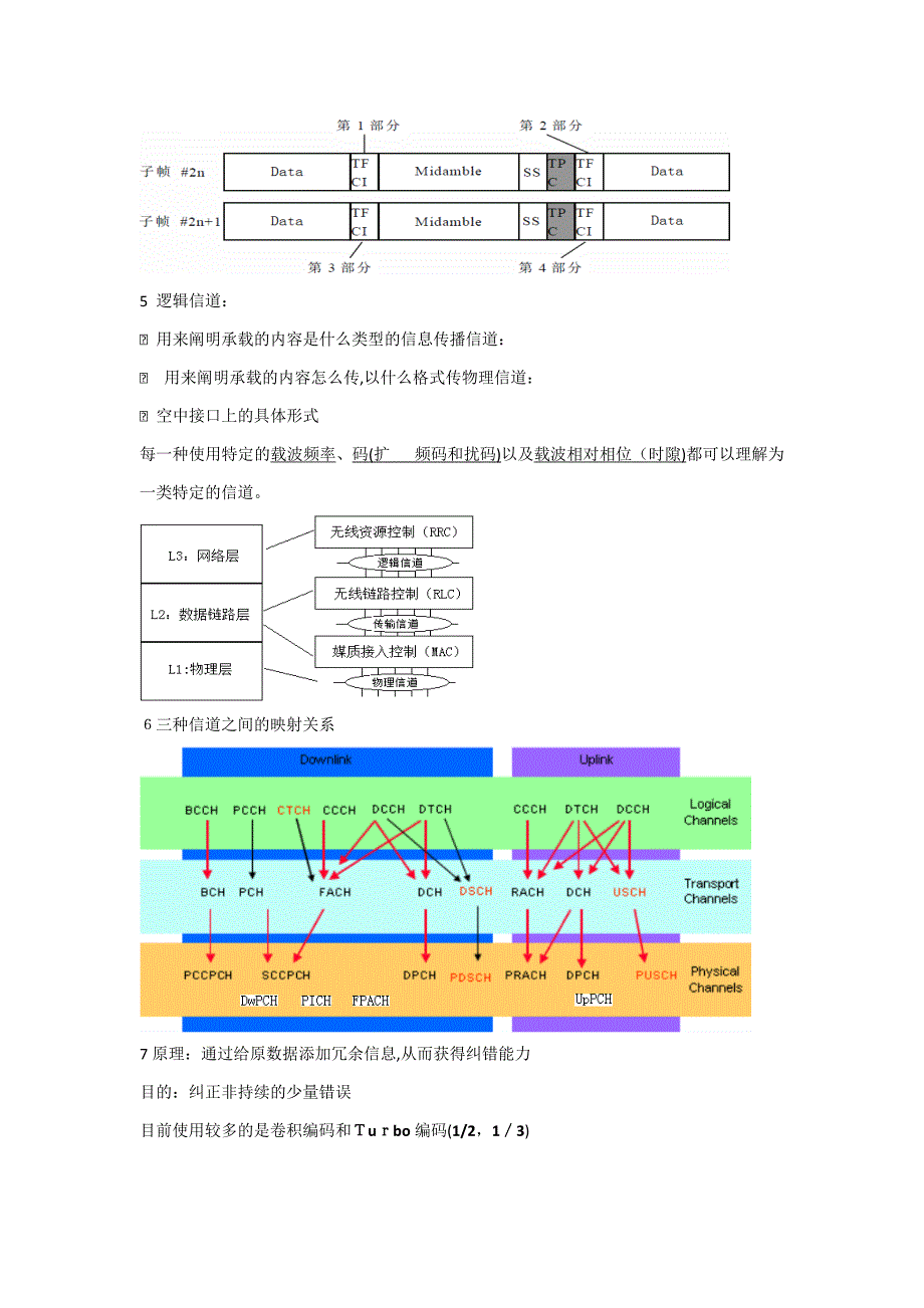 基站运行与维护范围_第2页