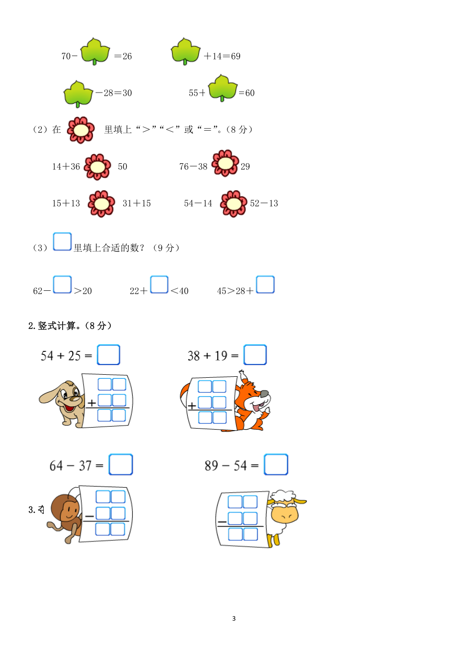 2022年北师大版二年级数学上册单元测试卷【附答案】.docx_第3页