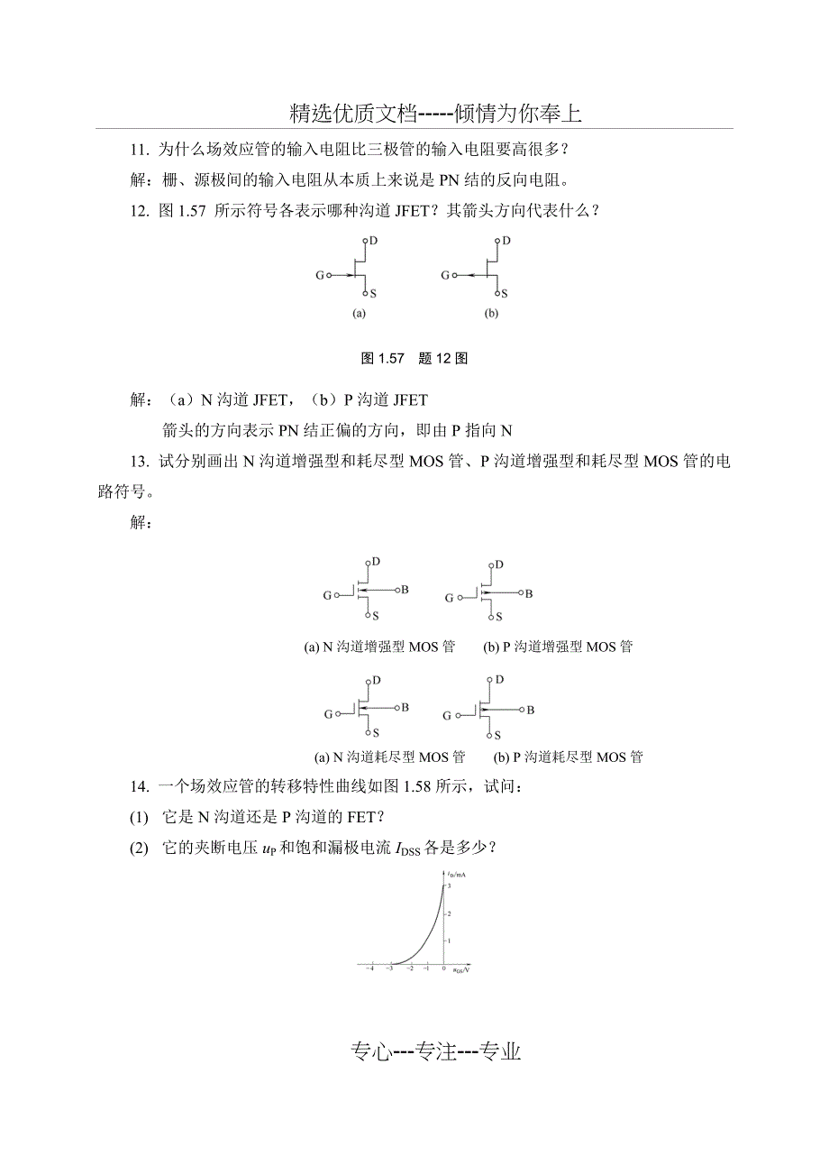 《模拟电子技术》经典习题(有图详细分析版)_第4页