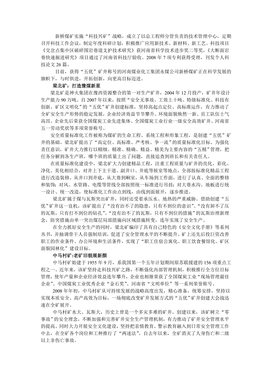 五优矿井引领河南煤矿现代化.doc_第5页