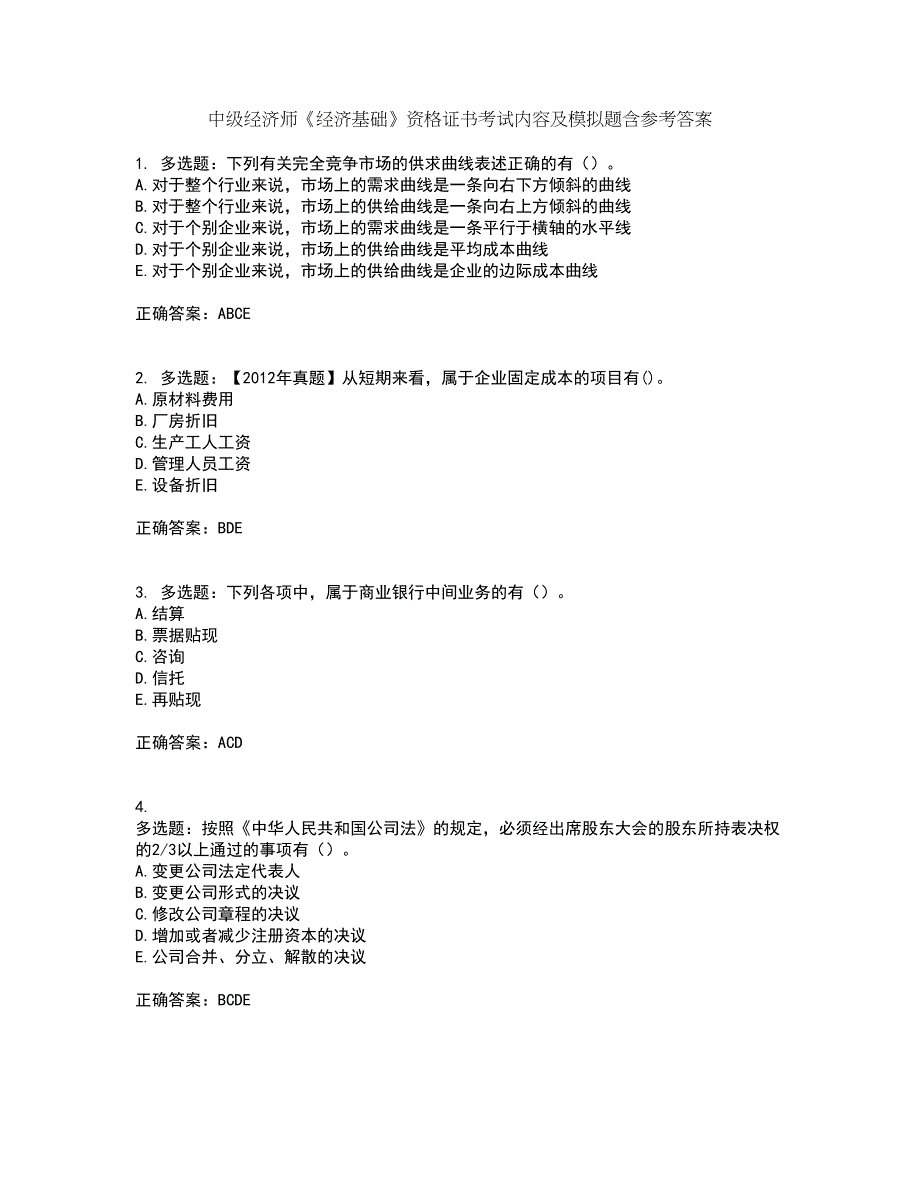 中级经济师《经济基础》资格证书考试内容及模拟题含参考答案22_第1页