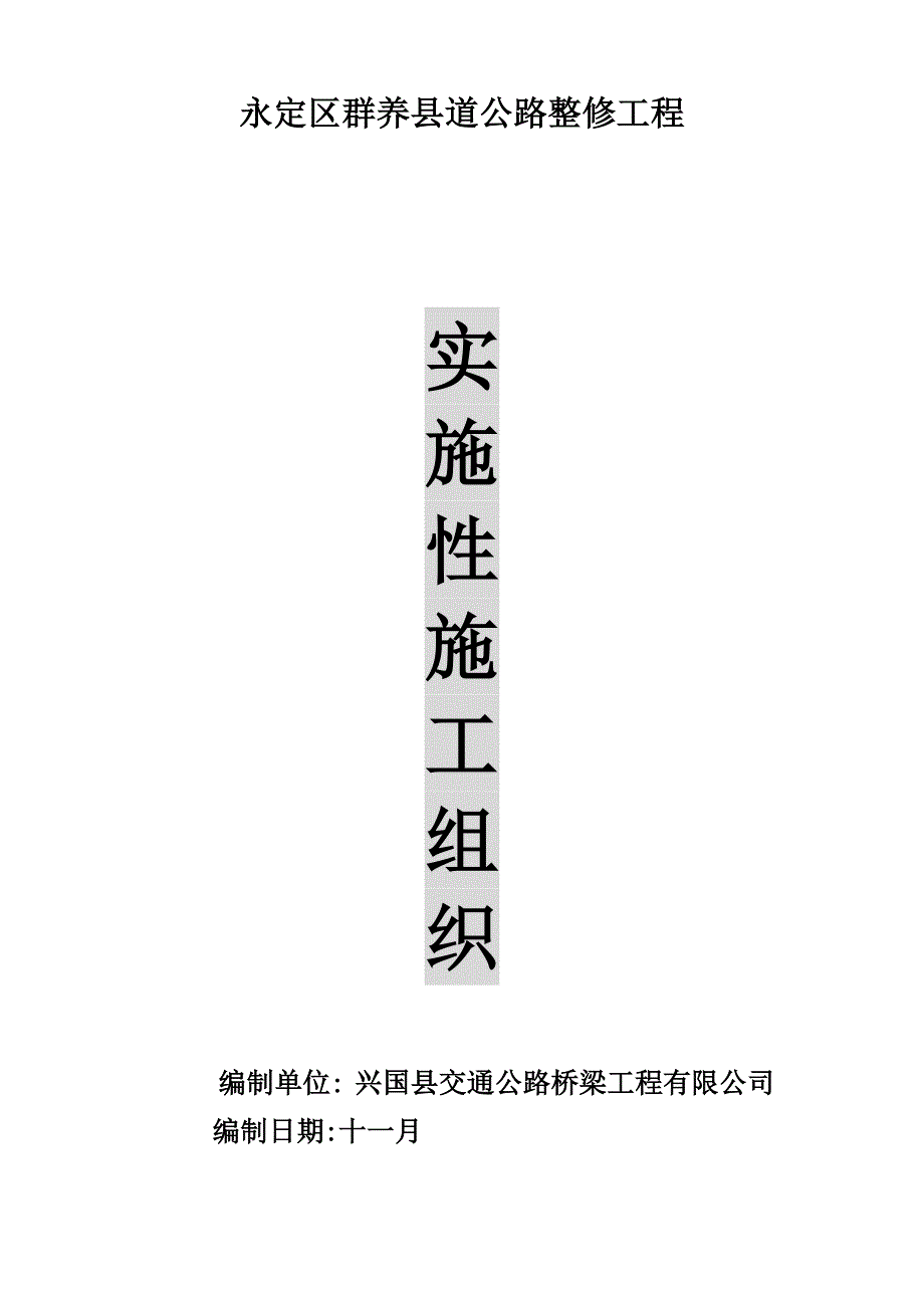 路面重铺关键工程综合施工组织培训资料_第2页