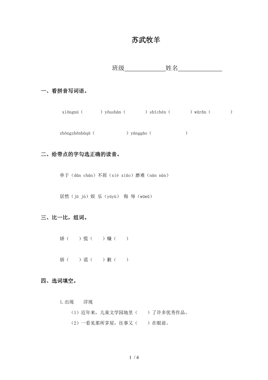 (长春版)六年级语文上册苏武牧羊_第1页