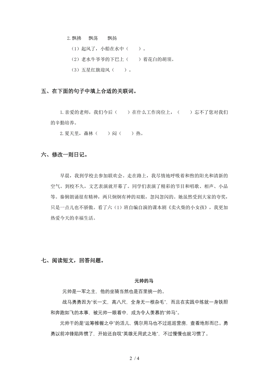 (长春版)六年级语文上册苏武牧羊_第2页