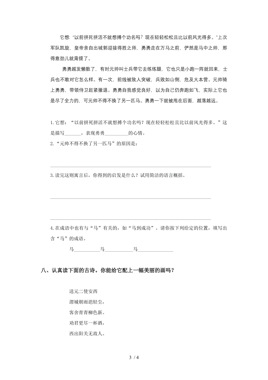 (长春版)六年级语文上册苏武牧羊_第3页