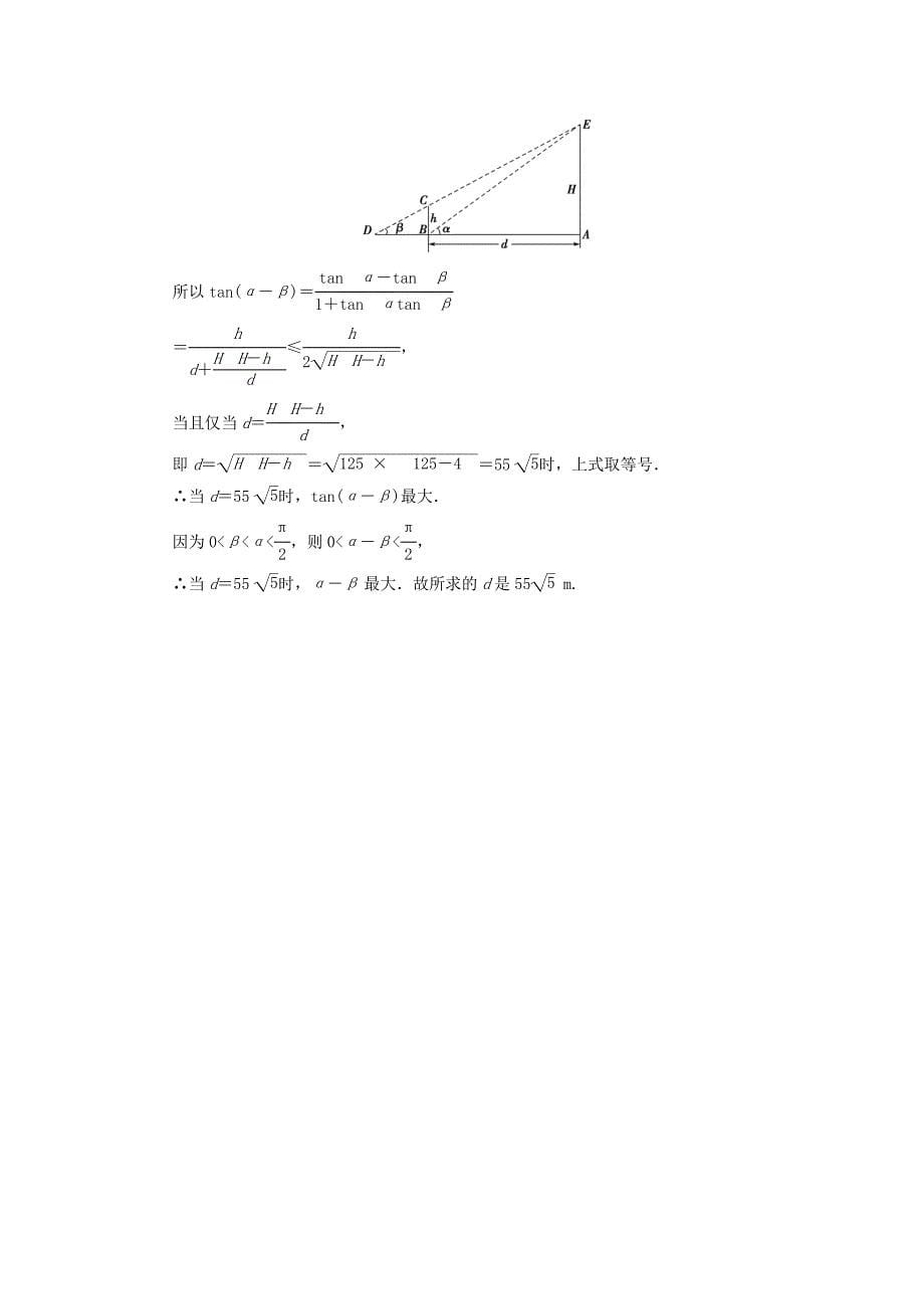 最新人教A版选修451.1 2 基本不等式知能检测及答案_第5页