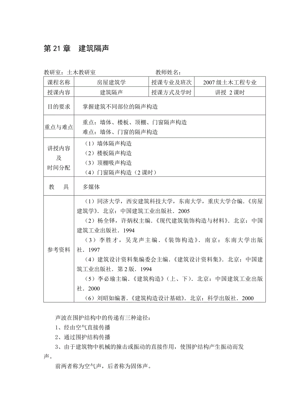 房屋建筑学教案第2123章_第1页