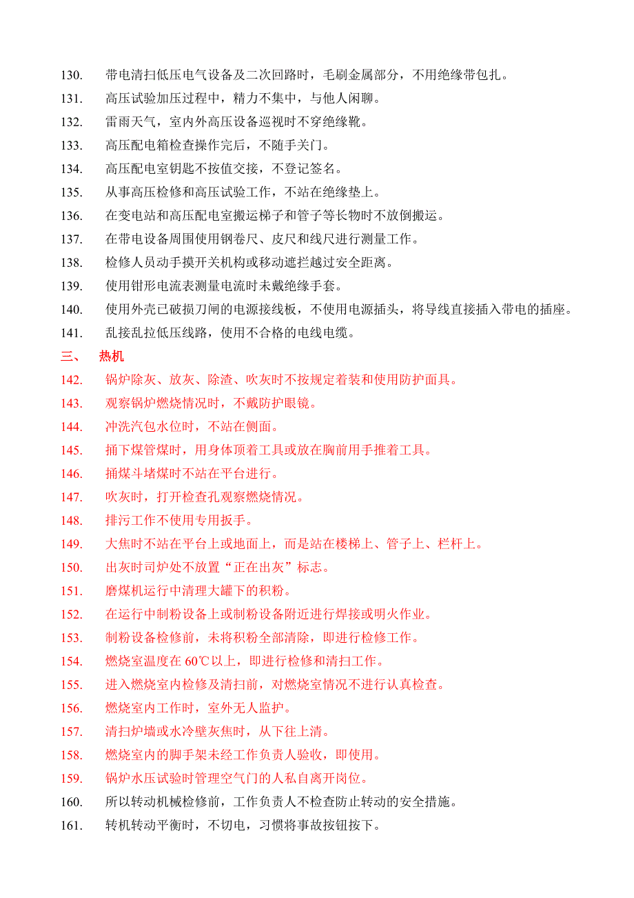 习惯性违章300例_第5页