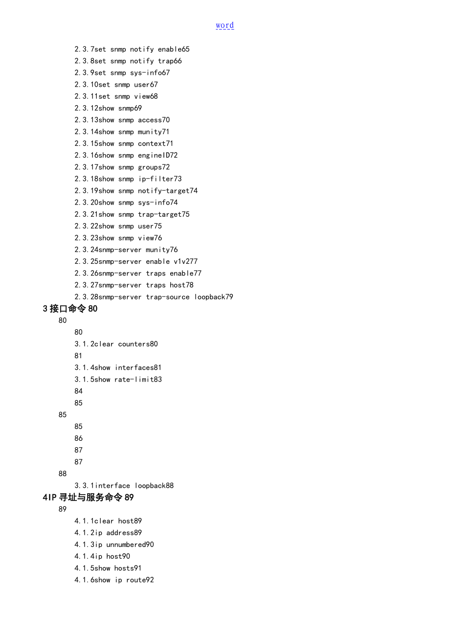 浪潮以太网交换机命令手册簿0620_第3页