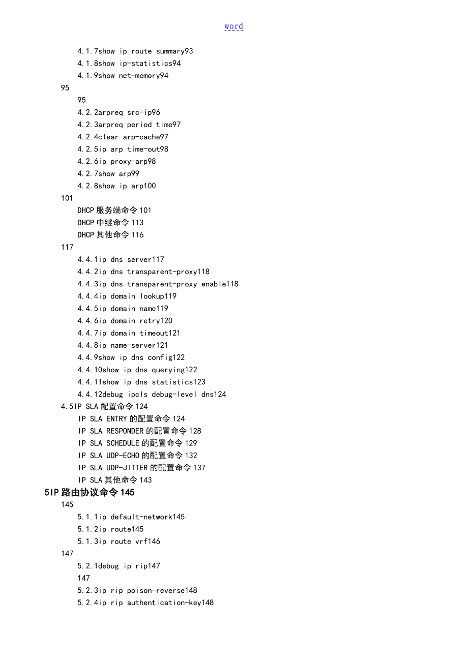 浪潮以太网交换机命令手册簿0620_第4页