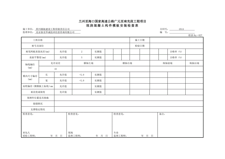 支座垫石资料通用版.doc_第3页