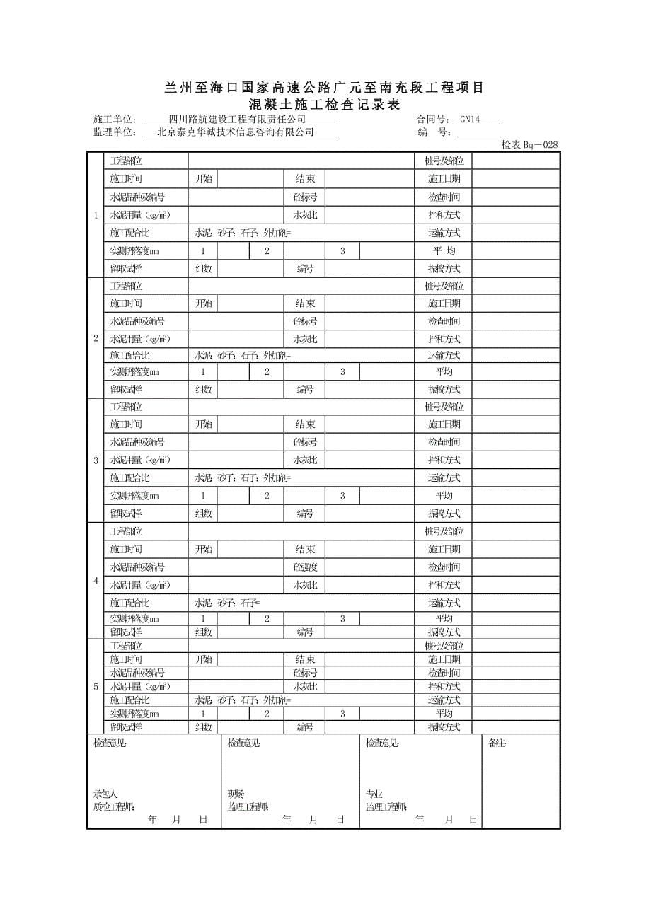 支座垫石资料通用版.doc_第5页