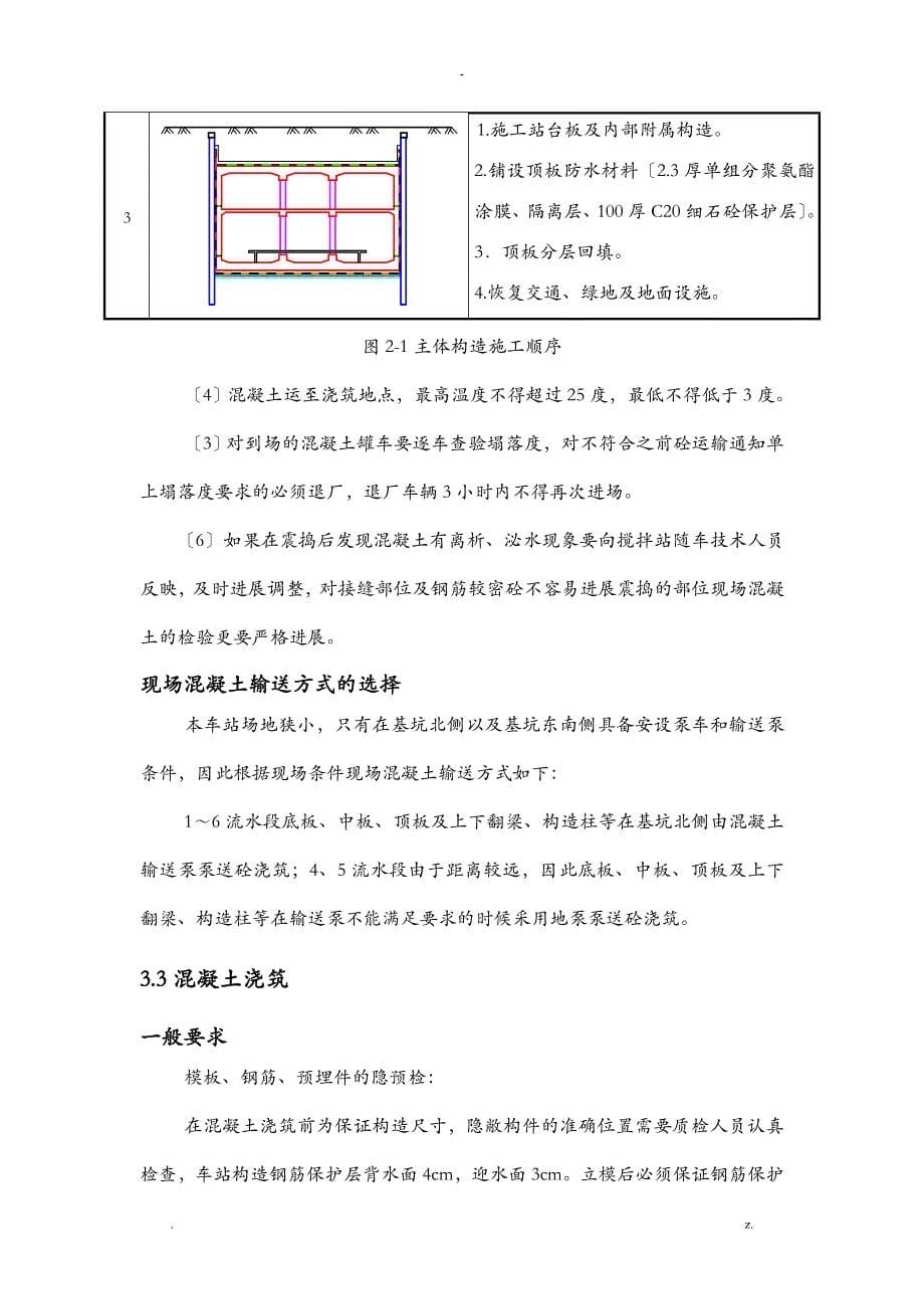 地铁车站主体结构混凝土施工交底_第5页