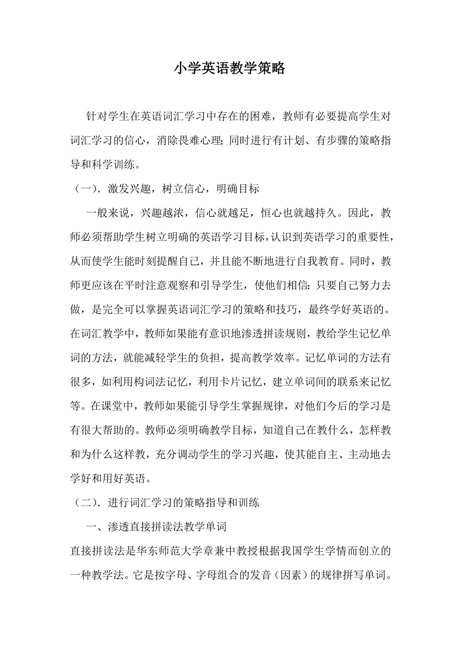 小学英语教学策略_第1页