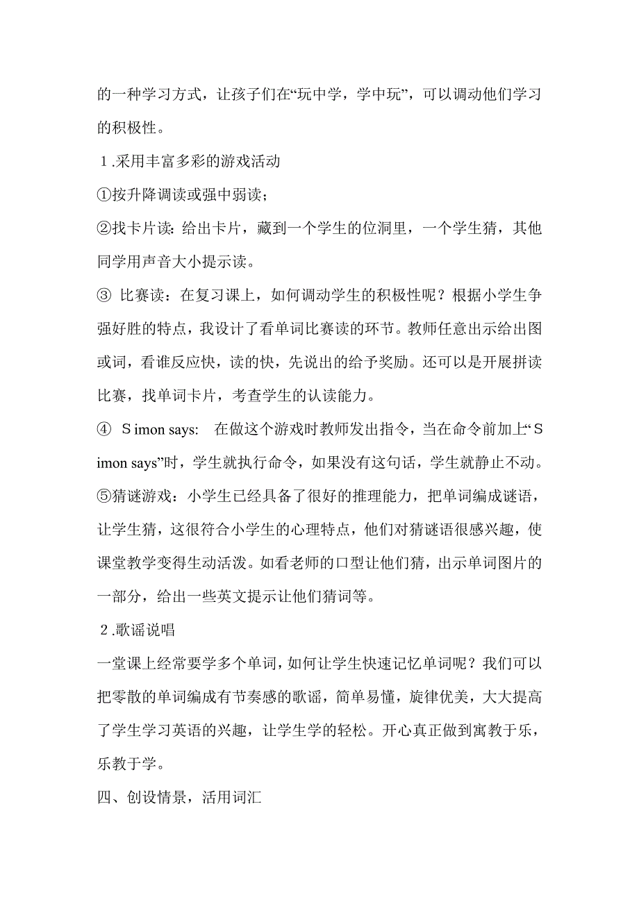 小学英语教学策略_第4页