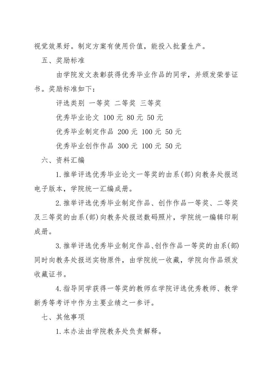 职业技术学院毕业生优秀作品评选办法.docx_第5页