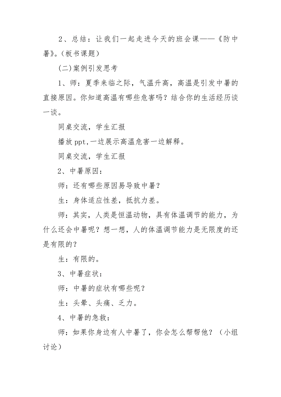 夏季防中暑安全教案6篇_第4页