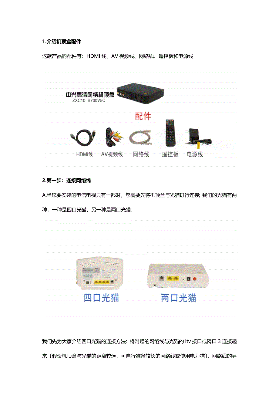 如何使用成都电信电视机顶盒_第1页