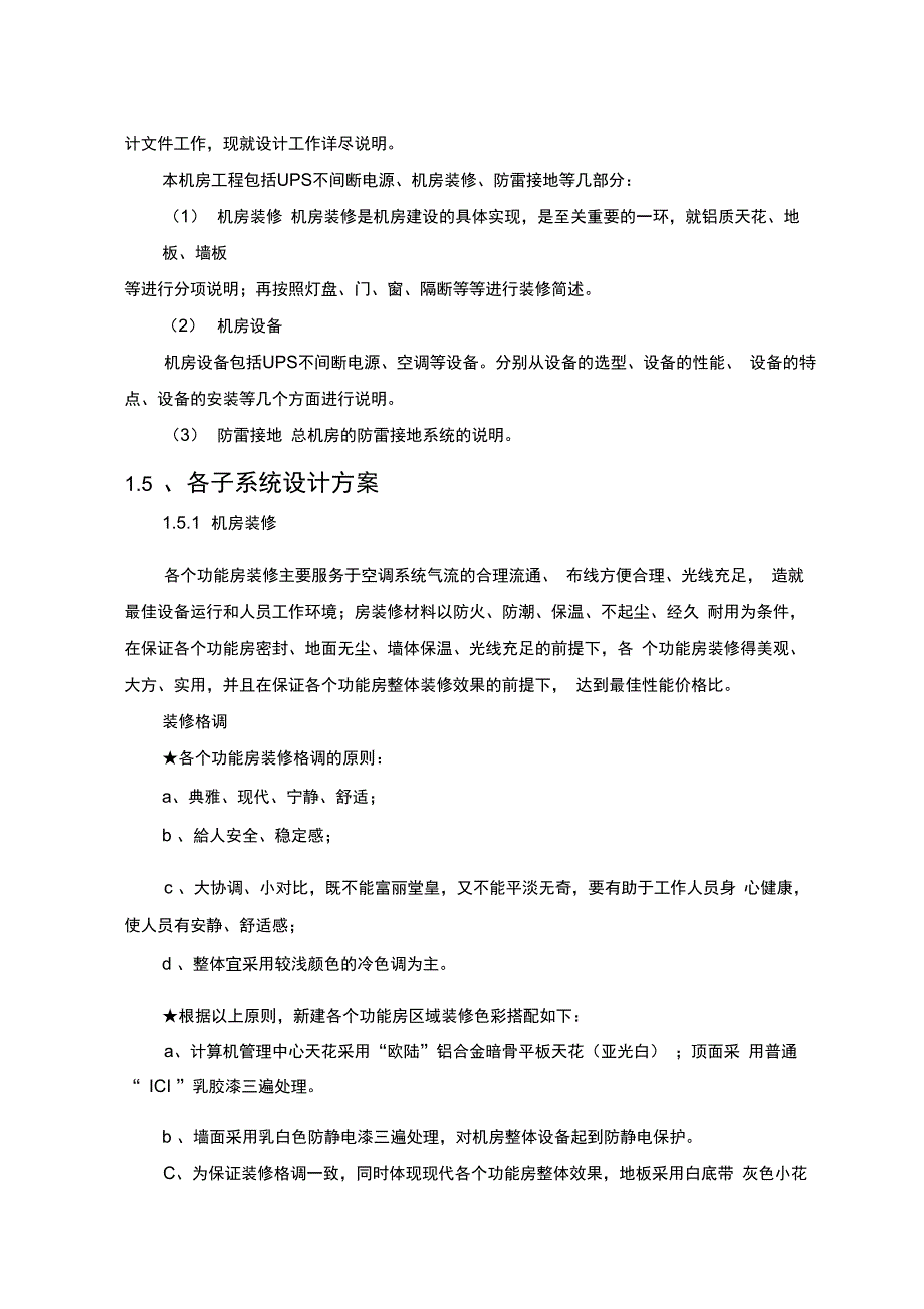 深圳三博医院机房工程设计方案_第4页